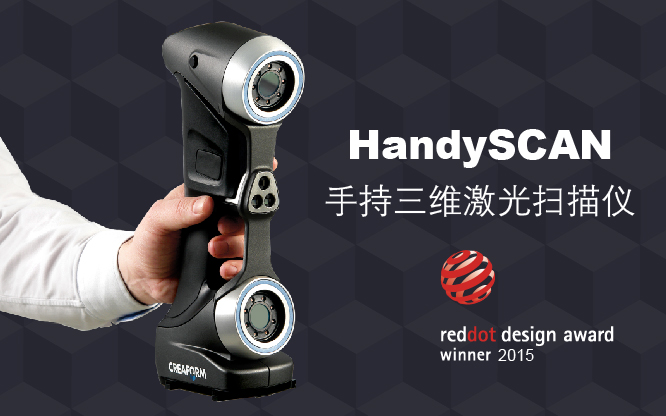 汽車發燒友也愛 HandySCAN 3D 掃描儀