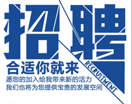 招賢納士——網(wǎng)絡(luò)銷售專員